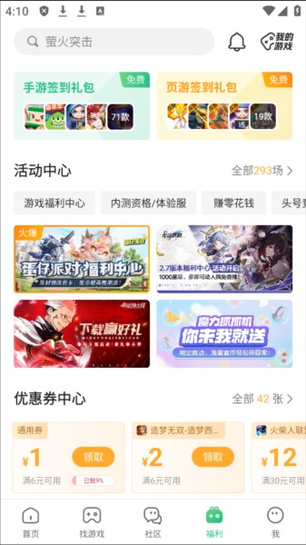 4399游戏盒9