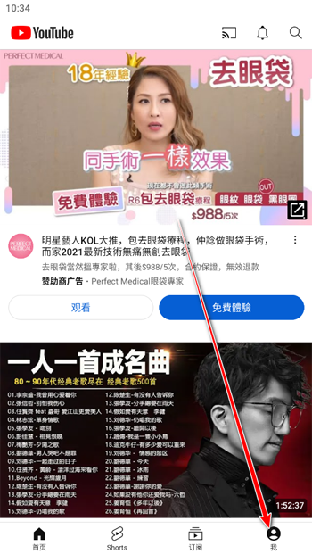 YouTube移动端