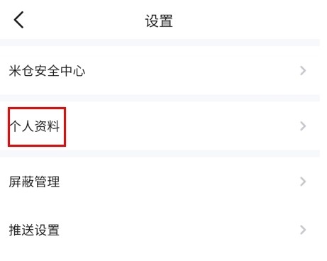 米仓怎么换头像图片2