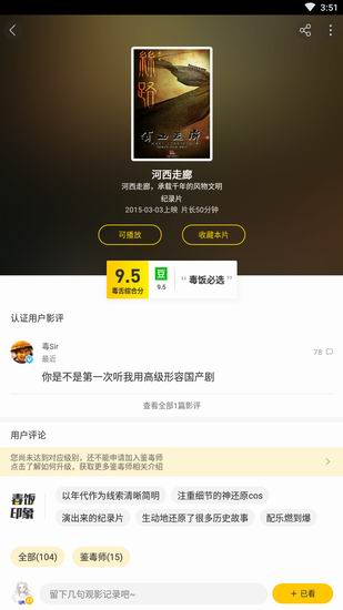 毒舌影视