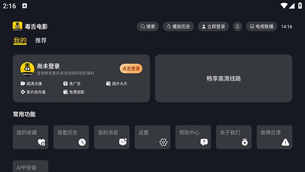 毒舌电影TV版图片5