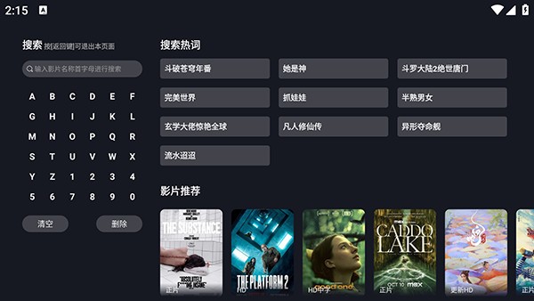 毒舌电影TV版图片8