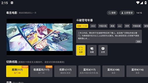 毒舌电影TV版图片10