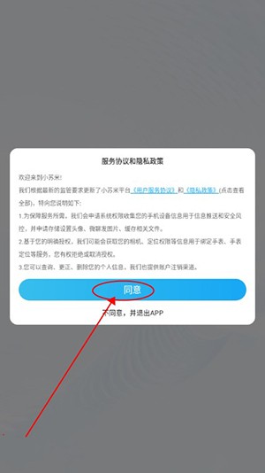 小苏米app图片3