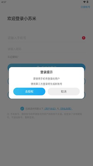 小苏米app图片5