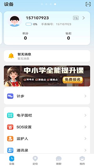 小苏米app图片7