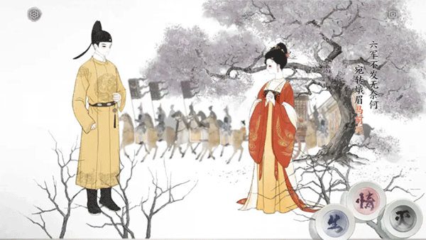 画境长恨歌