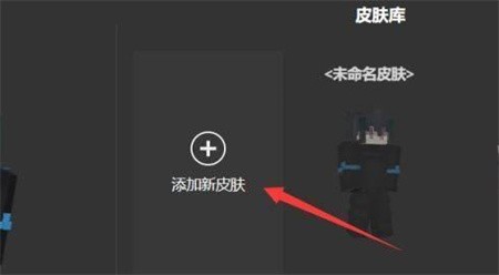我的世界皮肤编辑器7