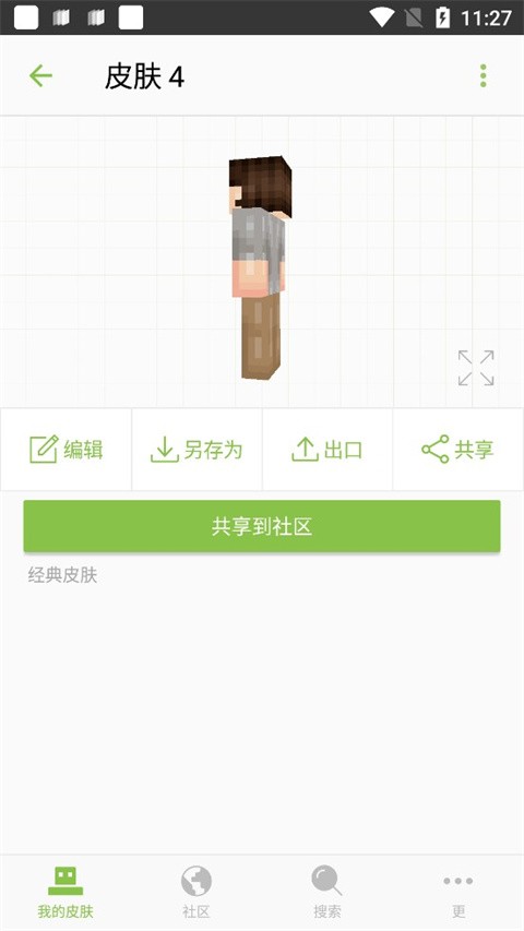 我的世界皮肤编辑器9