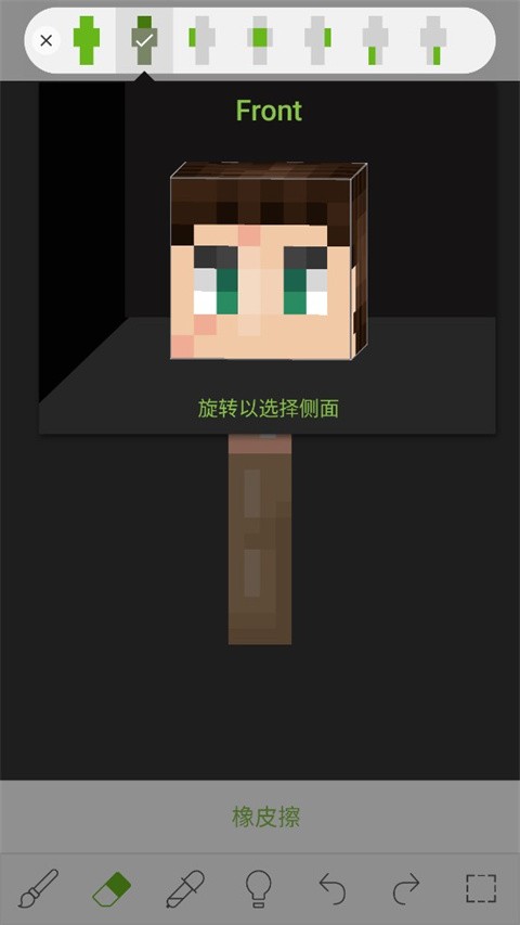 我的世界皮肤编辑器12