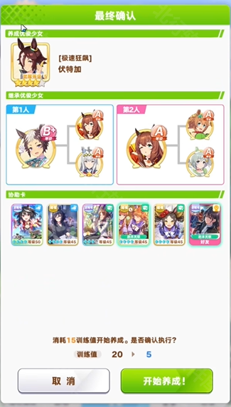赛马娘青春杯