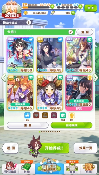赛马娘青春杯