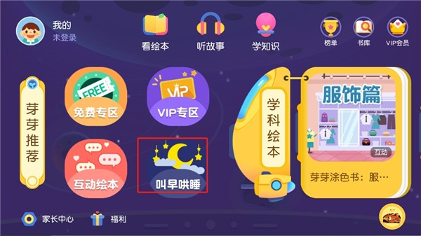 懒人听书儿童版4