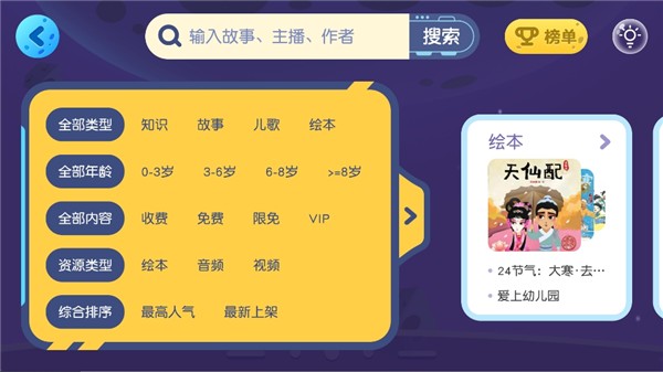 懒人听书儿童版3