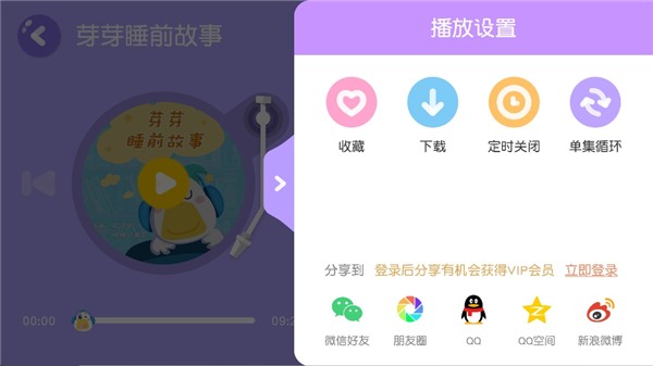 懒人听书儿童版6