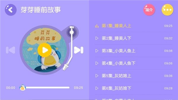 懒人听书儿童版5