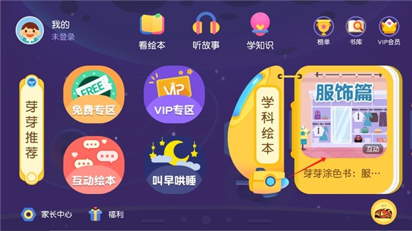 懒人听书儿童版7