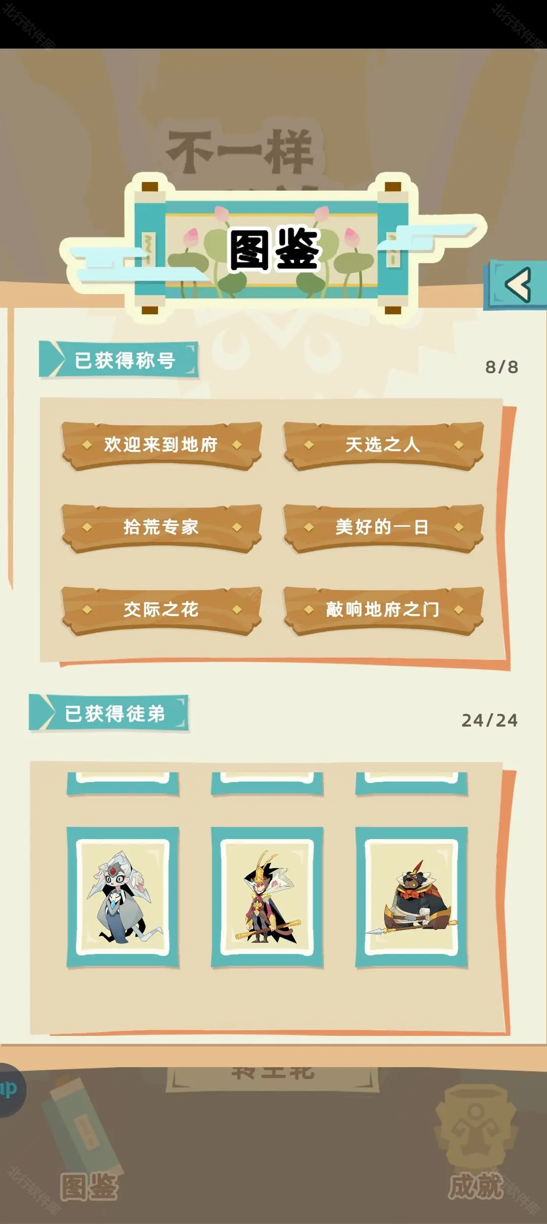 不一样西游