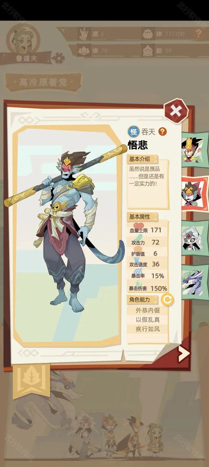 不一样西游