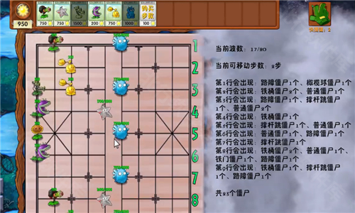 植物大战僵尸融合象棋版