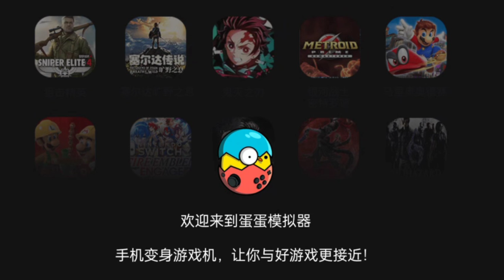 蛋蛋模拟器