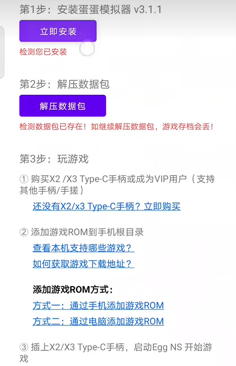 蛋蛋模拟器数据包