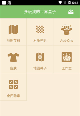 我的世界盒子