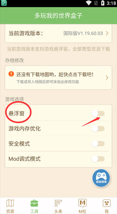 我的世界盒子