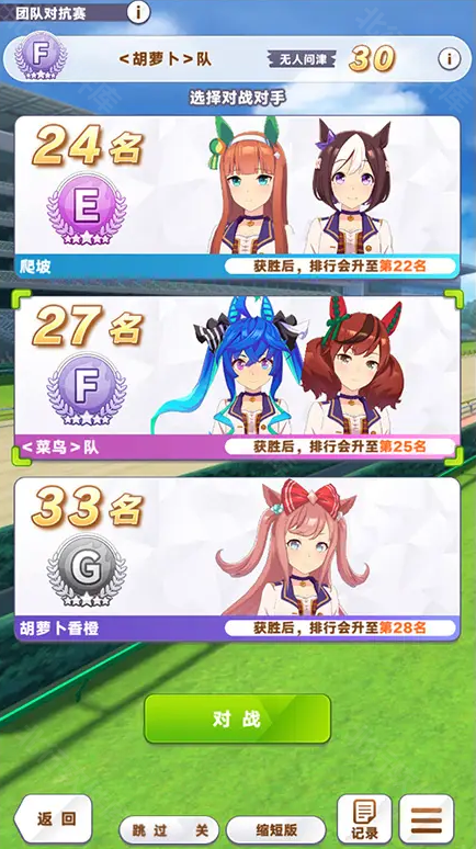 赛马娘闪服