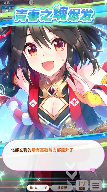 赛马娘闪服