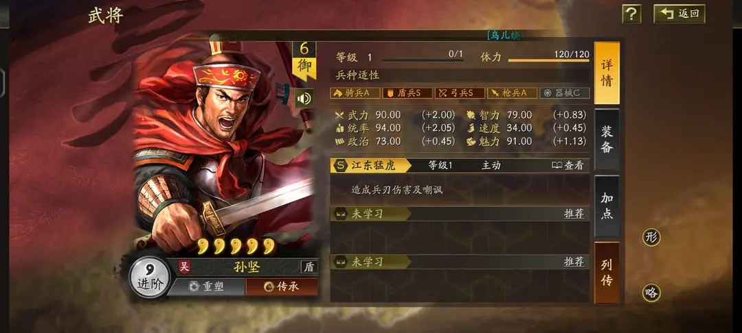 三国志战略版