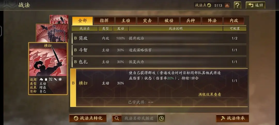 三国志战略版