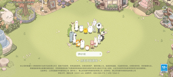梦幻之城