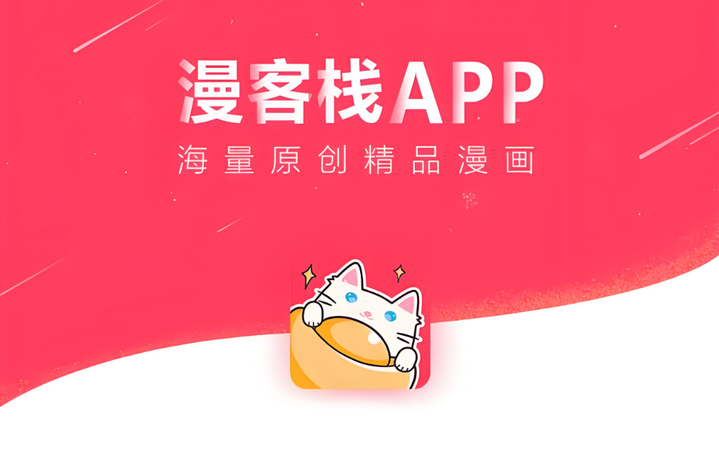漫客栈
