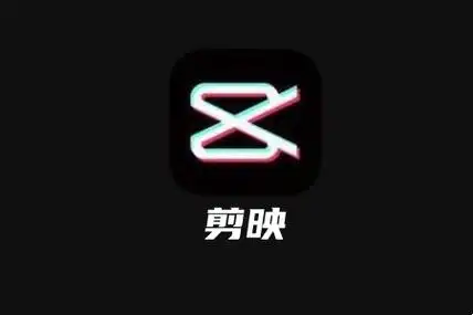 剪映版本大全