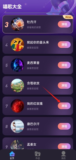天天K歌免费版本