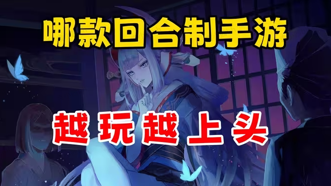 经典回合制游戏