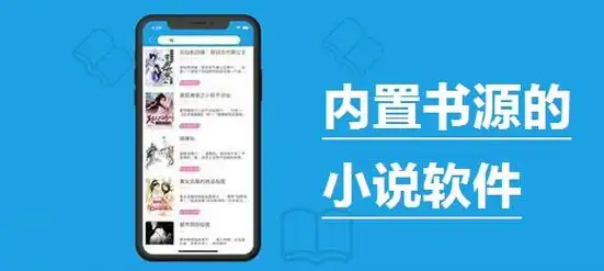 自带书源的小说软件