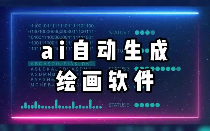 AI绘画软件