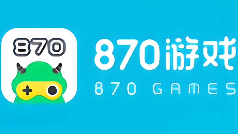 870游戏盒