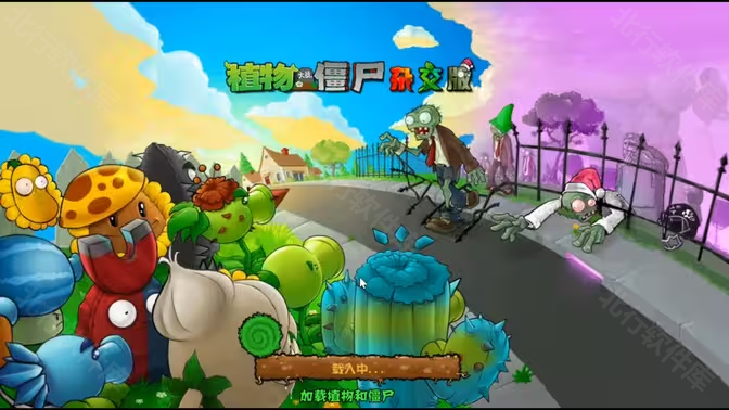 植物大战僵尸杂交版手机版