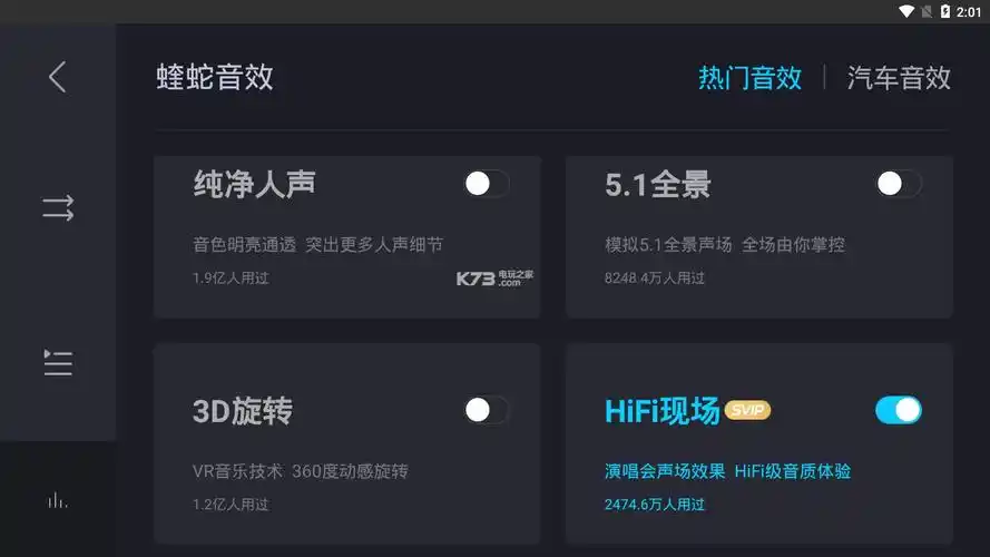 车载音乐软件