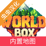 世界盒子0.50.6全物品解锁