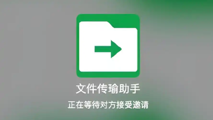 文件传输软件