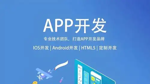 app开发制作软件