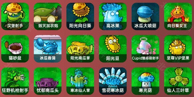 植物大战僵尸杂交重制版