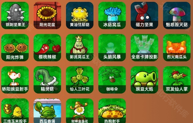 植物大战僵尸杂交重制版