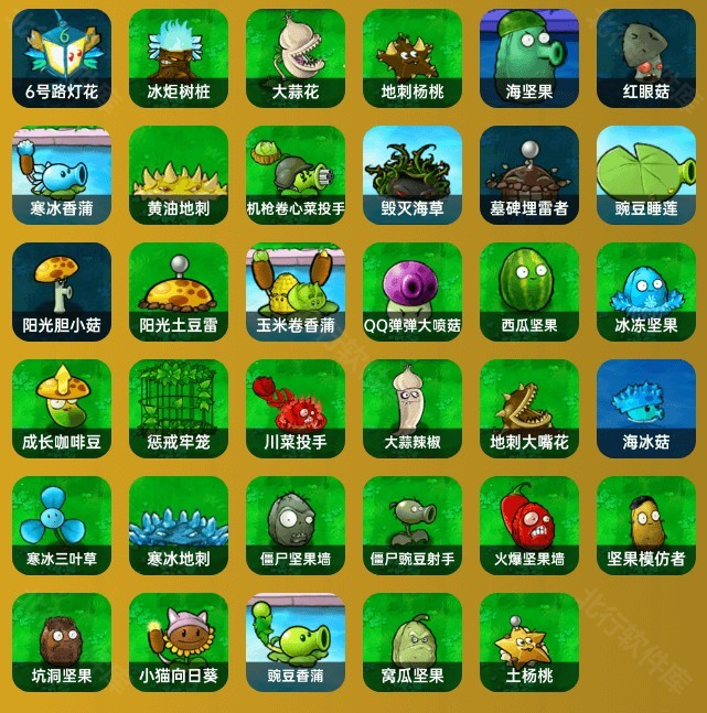 植物大战僵尸杂交重制版
