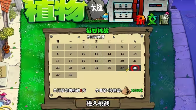 植物大战僵尸杂交重制版