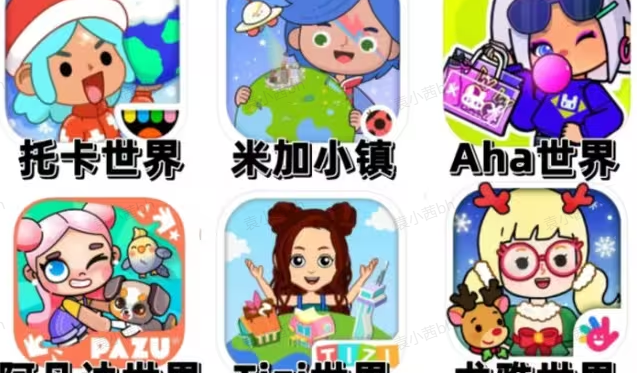 类似米加小镇的游戏
